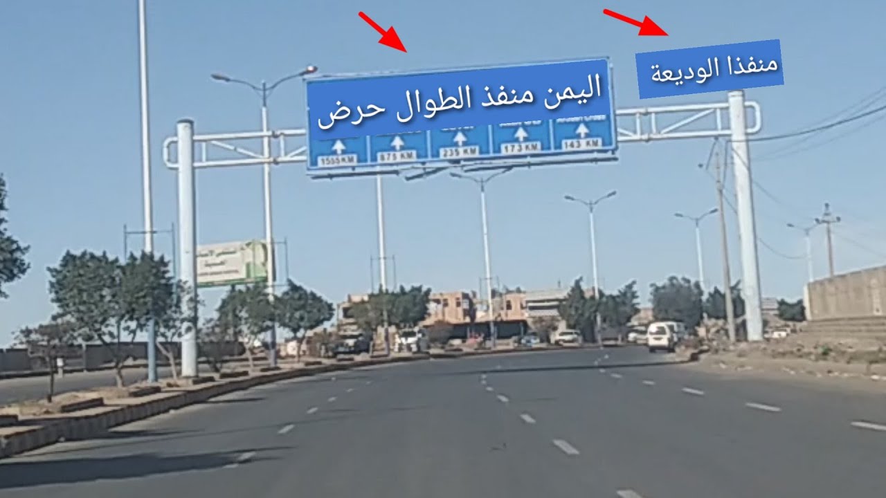 منفذ الطوال-حرض يُحدث ثورة في التنقل بين السعودية واليمن: رحلات السفر تنخفض من 3 أيام إلى مجرد 3 ساعات!