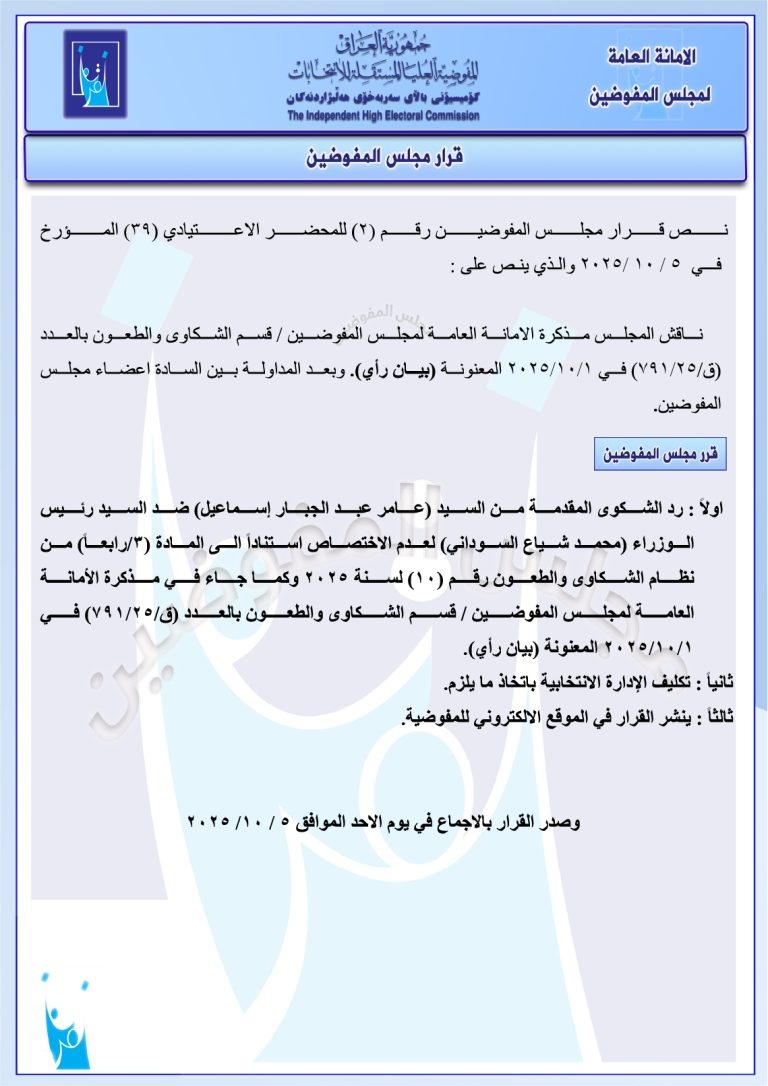 المفوضية ترد على شكاوى ضد السوداني وتفرض غرامات على مرشحين: وثائق تكشف التفاصيل