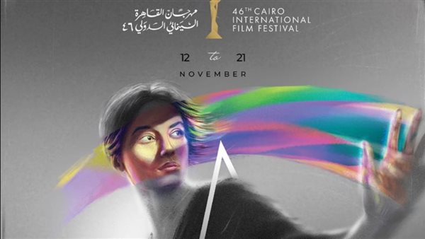 مهرجان القاهرة السينمائي الدولي يعلن عن تصميم بوستر الدورة السادسة والأربعين