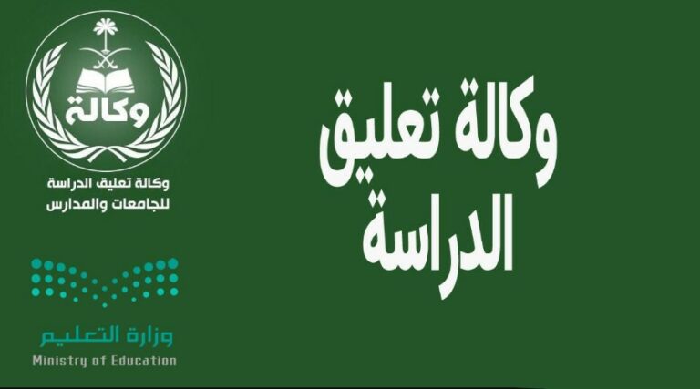 «إجراءات سريعة لتعليق الدراسة وتحويلها للتعليم عن بُعد في 10 مناطق بالمملكة بسبب تنبيهات الأرصاد الجوية»