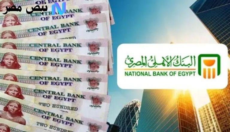 “بعد خفض أسعار الفائدة” شهادات البنك الأهلي المصري 2025 المتوفرة الآن بجميع الفروع
