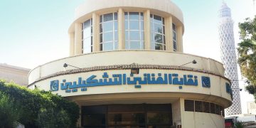 نقابة الفنانين التشكيليين تفتتح معرض «نون» الجماعي يوم الأحد المقبل