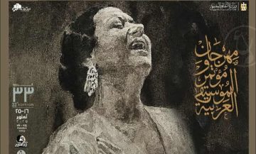 الأوبرا تعلن عن فتح باب التسجيل لمنافسات الدورة 33 لمهرجان ومؤتمر الموسيقى العربية