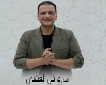 ليلــة مميزة: وائل الفشني في لقاء فني مع جمهوره في الأوبرا