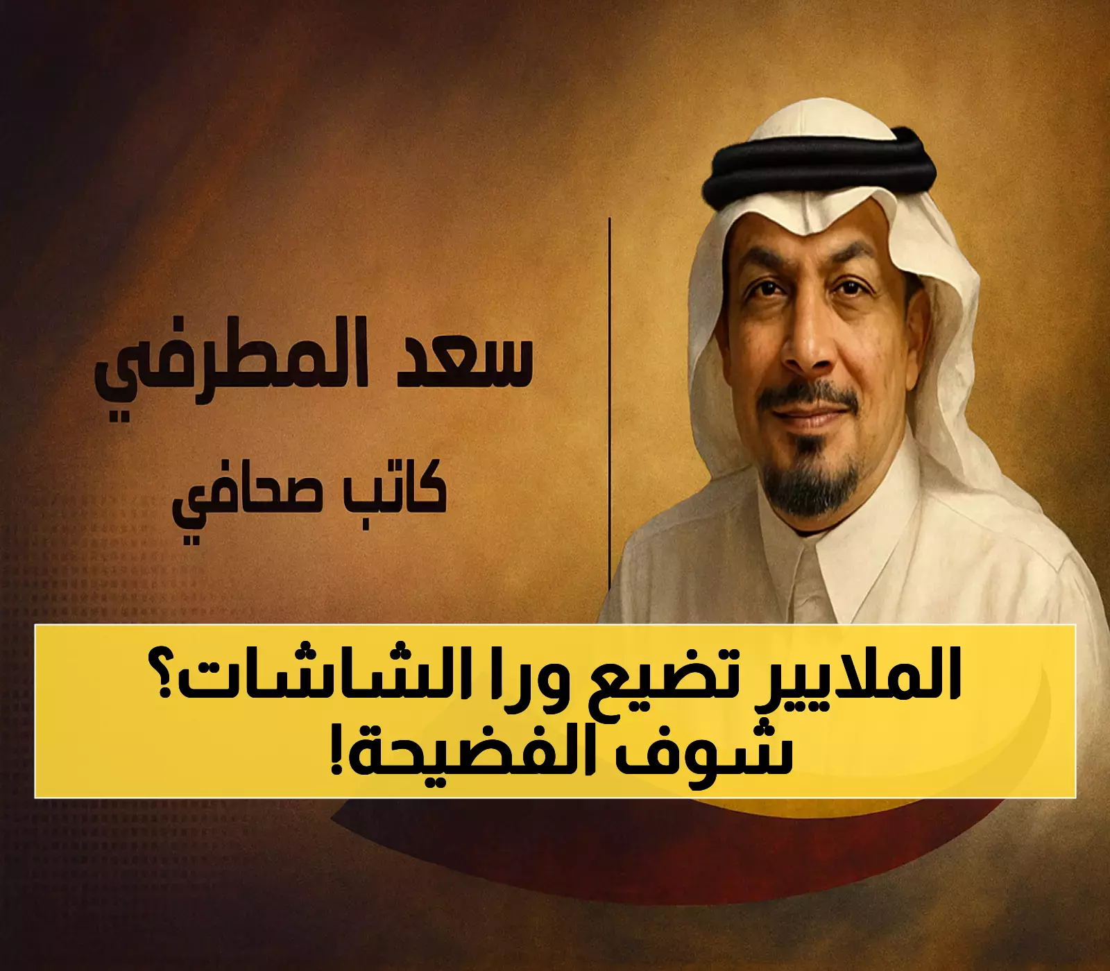 خبير يكشف عن هدر 2.5 مليار ريال في التعليم سنوياً: “الحضور الفعلي” هو الحل الأمثل!
