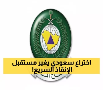 السعودية تُ unveiling طائرة إنقاذ ثورية في إنترسك 2025: ساعة طيران واحدة لإنقاذ الأرواح من مسافة 20 كيلومتراً!