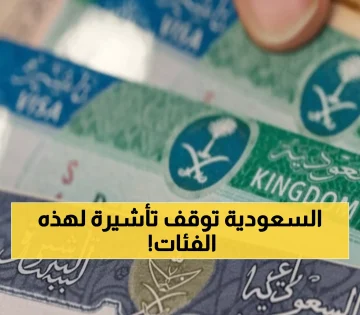 عاجل: الجوازات السعودية تُعلق تأشيرات الزيارة لثلاث فئات محددة – هل أنت واحد من المتضررين؟
