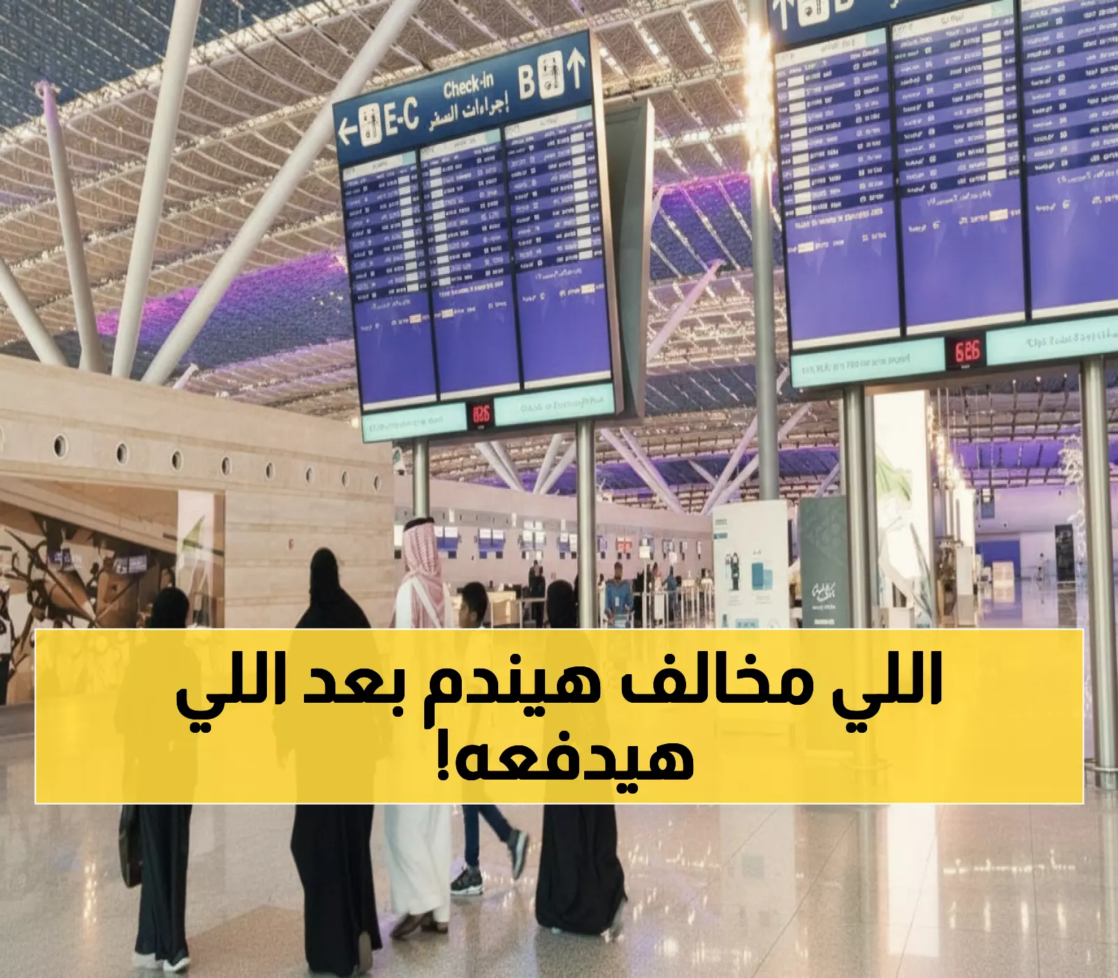 السعودية تنشر قائمة الممنوعات الجديدة للعمرة 2025 مع غرامات تصل لمليون جنيه!