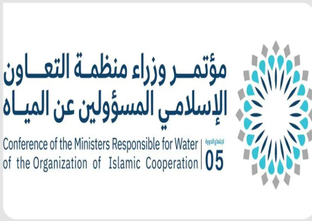 جدة تستضيف مؤتمر وزراء منظمة التعاون الإسلامي المعنيين بالمياه