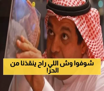 الزعاق يكشف عن موسم السحر: 90 يوماً من الجنة تنقذ السعوديين من حرارة الصيف!