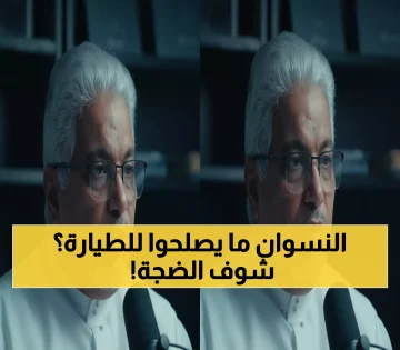 تصريحات مثيرة لطيار سعودي حول النساء في الطيران تثير الجدل على مواقع التواصل – اكتشف ردود الفعل!