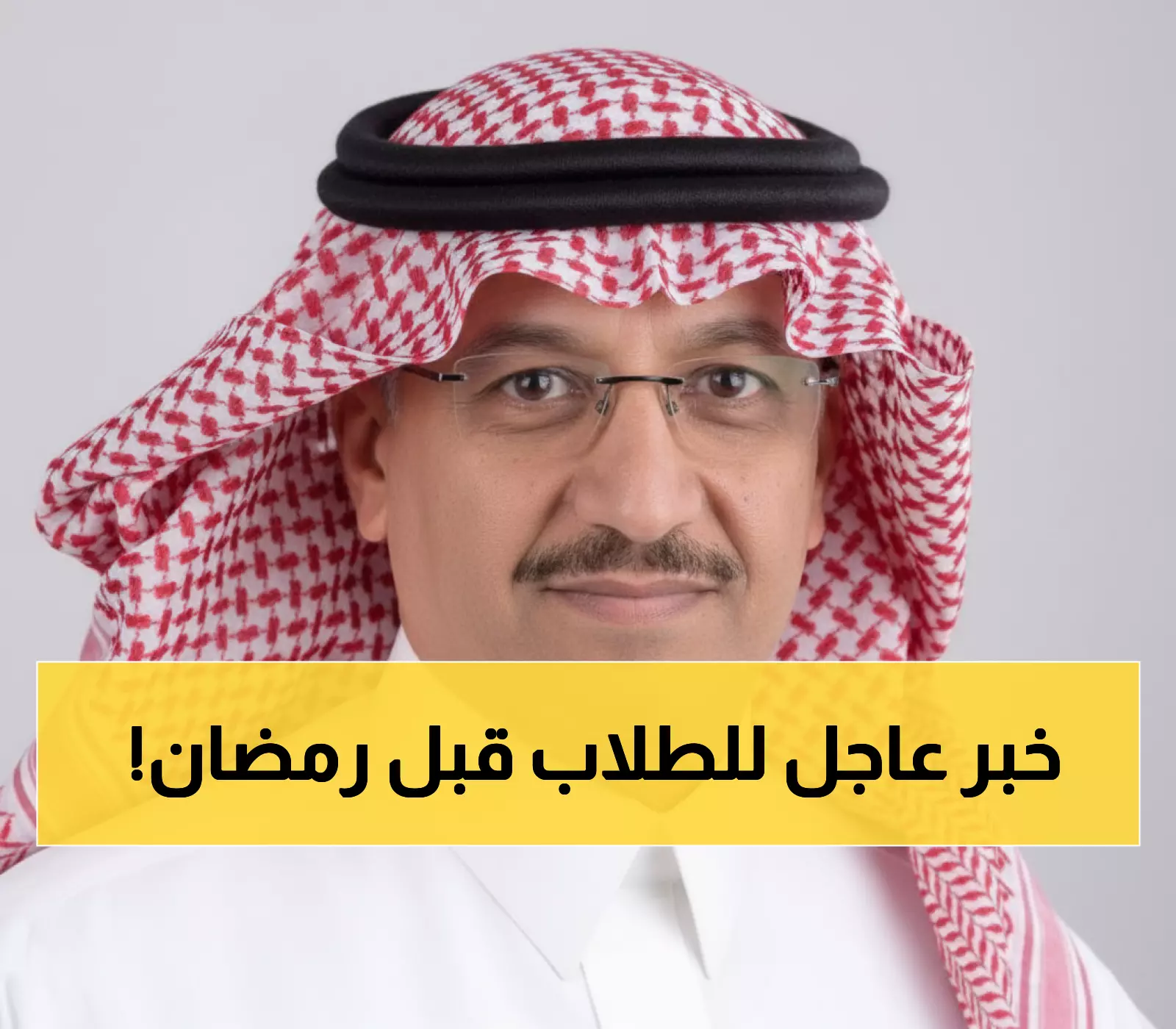 حسم وزارة التعليم السعودية: هل ستتوقف الدراسة في رمضان 1447؟