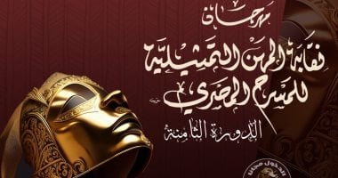 غداً: انطلاق مهرجان نقابة المهن التمثيلية المسرحي بمشاركة 32 عرضاً مميزاً