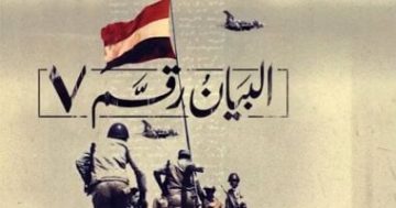 القوات المسلحة تنشر بيانها التاريخي خلال حرب 6 أكتوبر 1973.. حصرياً على “اليوم السابع” من القاهرة