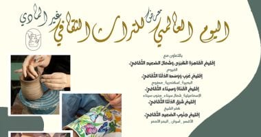 قصور الثقافة تحتفل بـ ‘اليوم العالمي للتراث الثقافي’ من خلال معرض متميز في الهناجر