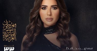 نهى حافظ تأسر جمهور مهرجان الموسيقى العربية بأدائها المبهر على مسرح النافورة 22 أكتوبر