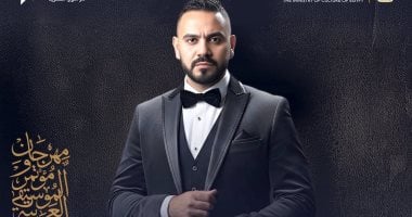 أحمد سعيد يجتمع بجمهوره في مهرجان الموسيقى العربية على مسرح النافورة يوم 24