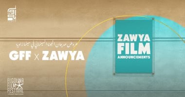 مهرجان الجونة السينمائي يحتفي بالسينما من جديد: عرض أفلامه في زاوية للموسم الثالث على التوالي