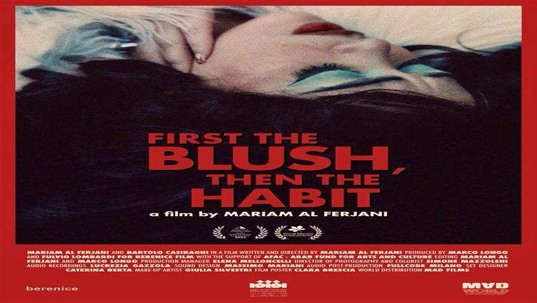 مهرجان القاهرة السينمائي يستضيف العرض العربي الأول لفيلم «في البداية تحمر الوجنتان ثم نعتاد»