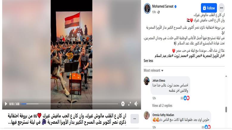 محمد ثروت وهاني شاكر يبعثان ذكريات «بلدي يا بلدي» بعد 40 عاماً في الأوبرا