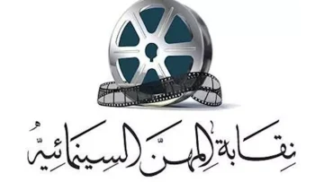 نقابة السينمائيين تتدخل لحل أزمة فيلم محمود يحي بعد الأحداث الأخيرة
