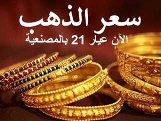 طوارئ المعــــدن الاصفر… سعر الذهب اليوم الجمعة 10-10-2025 في الصاغة