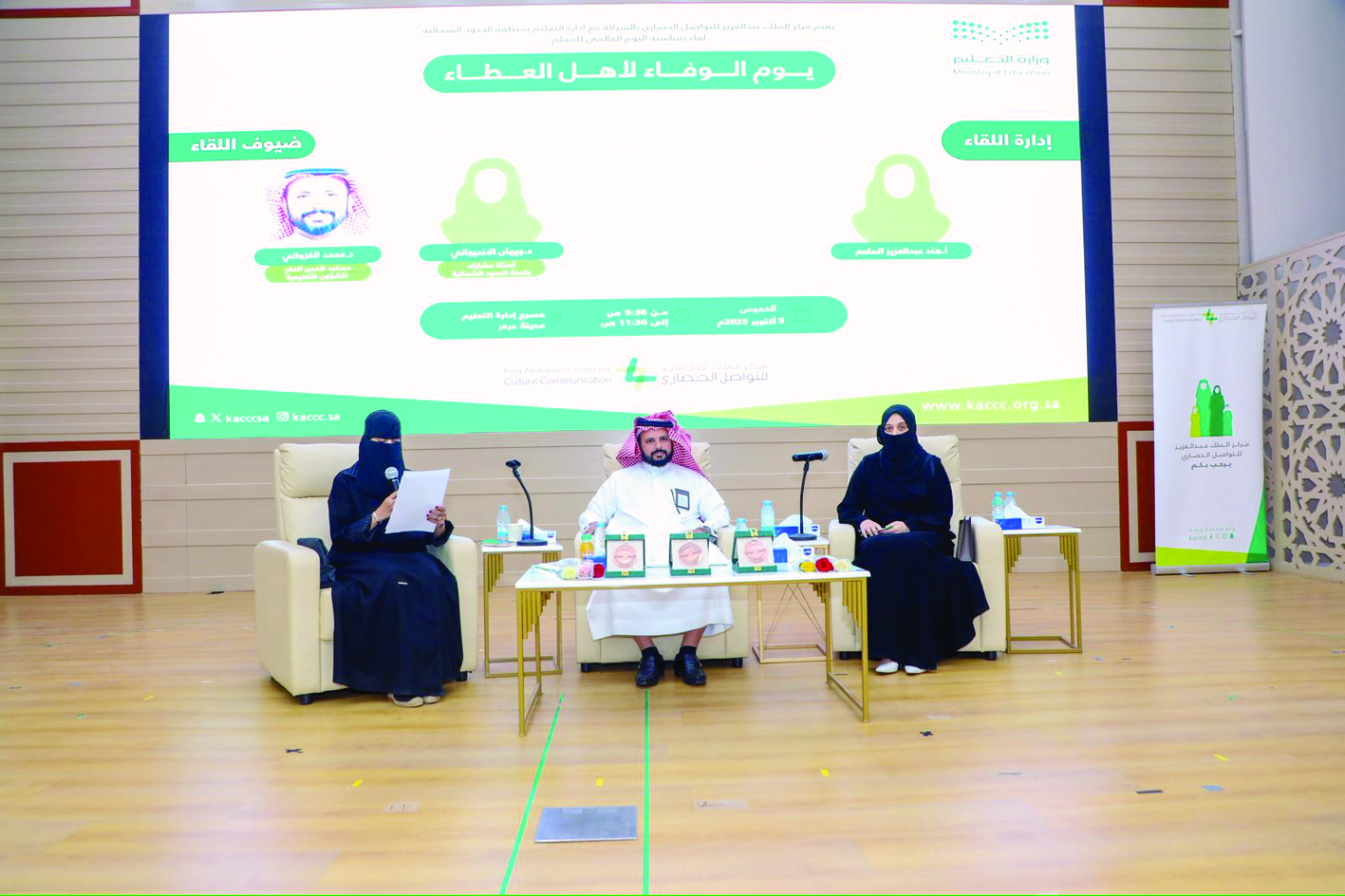 التواصل الحضاري يستضيف «لقاء المعلم» لتعزيز الحوار التعليمي
