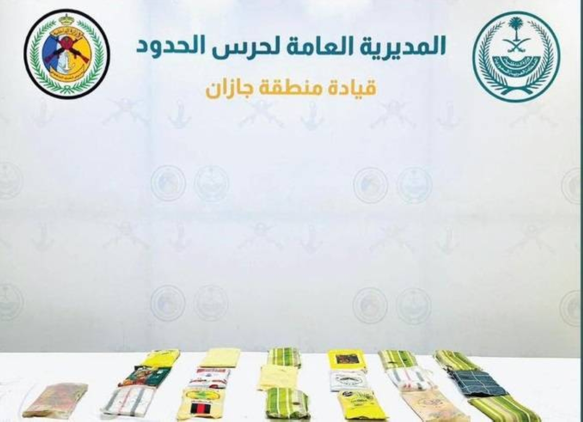 «حرس الحدود» ينجح في إحباط تهريب 21.9 كيلوغرام من الحشيش في جازان