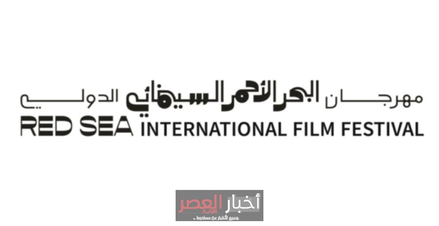 11 فيلمًا قصيرًا من العالم العربي تتنافس في مهرجان البحر الأحمر السينمائي