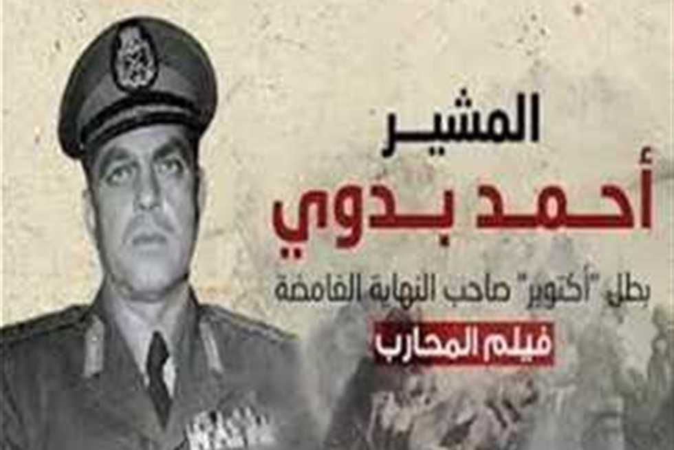 عرض مجاني لفيلم المحارب «أحمد بدوي» احتفالاً بذكرى انتصارات أكتوبر (تفاصيل)