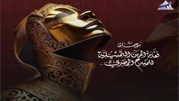 استعراض شامل لفعاليات مهرجان نقابة المهن التمثيلية: إحتفاء بالمسرح المصري