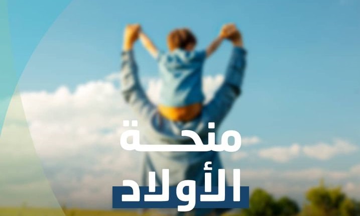 مصرف ليبي يعلن عن إيداع منحة الأبناء للربع الثالث من عام 2025