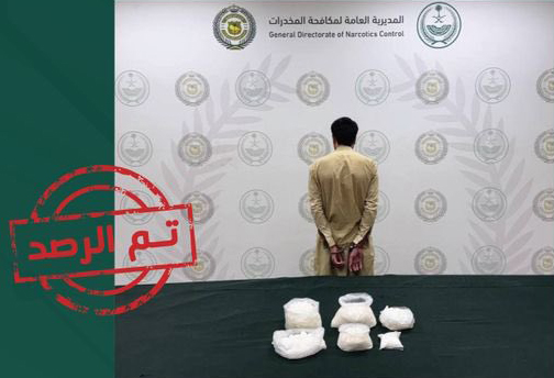 القبض على باكستاني في الرياض بتهمة ترويج مخدر الشبو