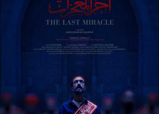طارق الشناوي: عرض «آخر المعجزات» في مهرجان القاهرة يعكس دعم الرقيب الجديد لحرية التعبير