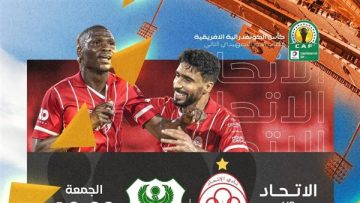 قناة ليبيا الرياضية تفتح أبوابها لمتابعة مباراة الاتحاد الليبي أمام المصري في بطولة الكونفدرالية