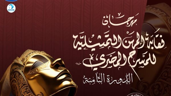غدًا: انطلاق مهرجان المهن التمثيلية بمشاركة ألف فنان!