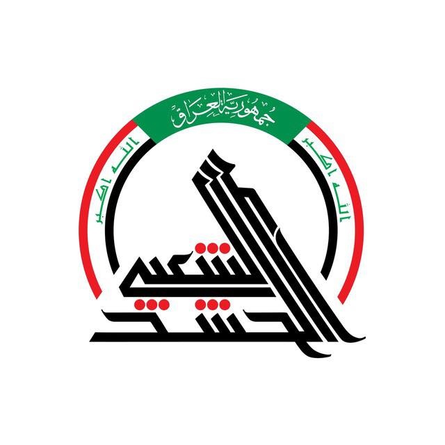 الحشد الشعبي ينفي وجود تعيينات ويطالب بحماية اسمه من استغلال الحملات الانتخابية