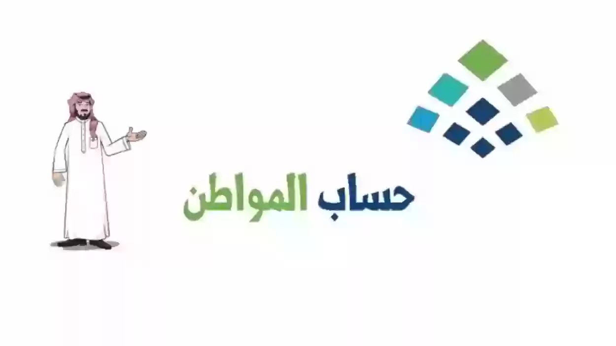 كشف أسباب وقف حساب المواطن في السعودية: هل تم تقليص الدعم لآلاف المستفيدين؟