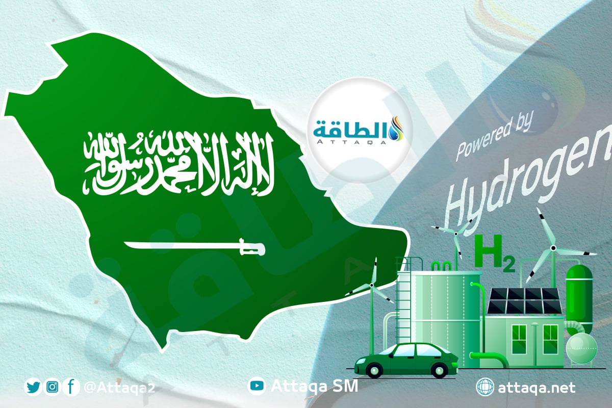 إطلاق قمة ومعرض هيدروجين أرابيا في السعودية: حدث تاريخي جديد على أرض المملكة