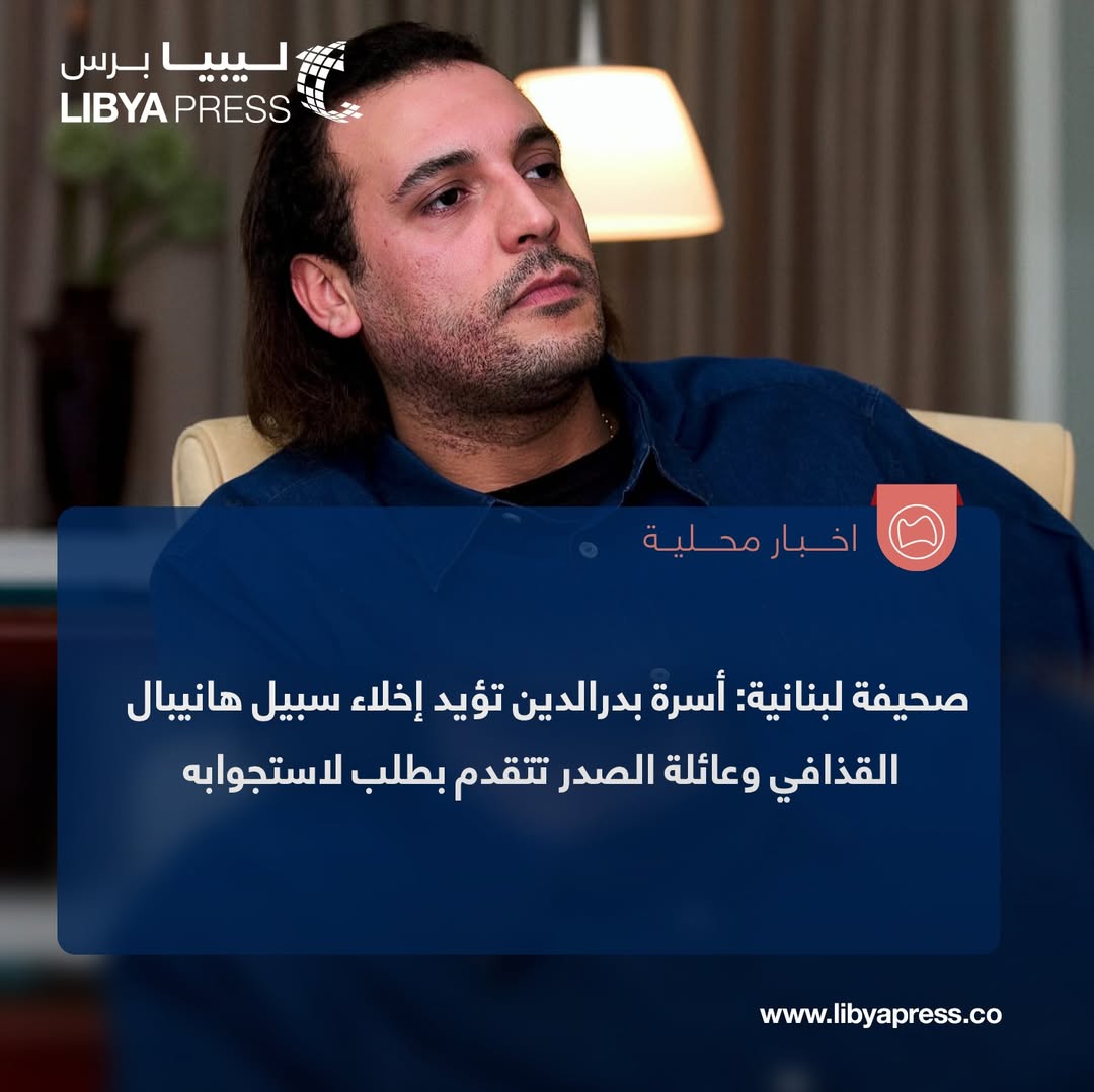 عائلة الصحافي عباس بدرالدين تكشف تفاصيل جديدة حول اختفائه مع الإمام موسى الصدر ورفيقه