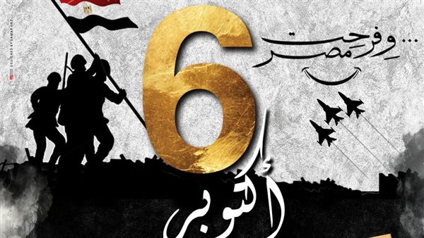 احتفالات متنوعة في إقليم القاهرة الكبرى بمناسبة ذكرى نصر أكتوبر