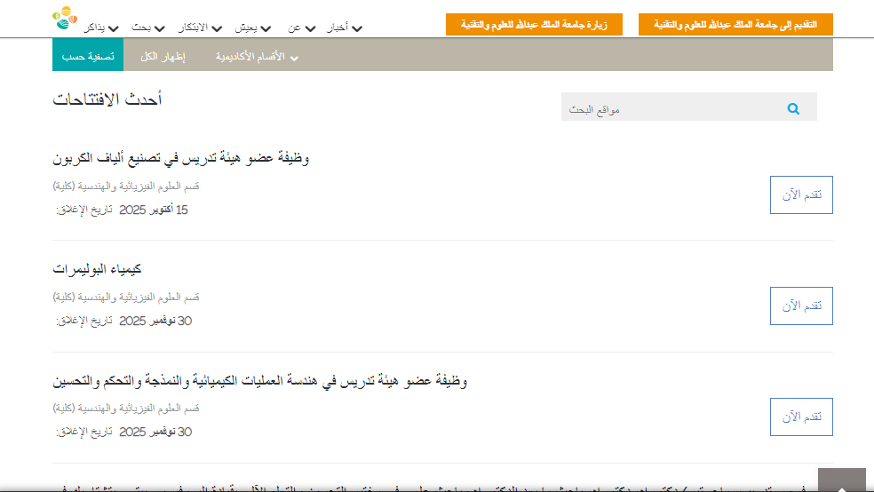فرصة عمل متميزة في جامعة: انضم إلينا لبناء مستقبل مشرق!