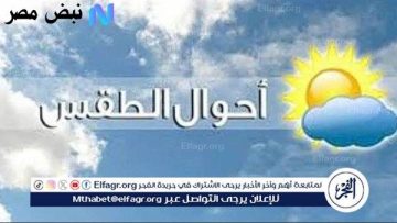 استعد لأجواء السبت 18 أكتوبر 2025 في أسيوط
