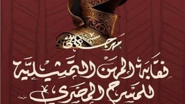 المهن التمثيلية تكشف عن موقفها من الجدل حول كليب ‘من كان يا مكان’
