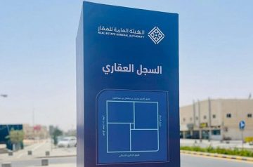 انطلاق مرحلة التسجيل العقاري لـ 115 حيًا في الرياض ومحافظات أخرى