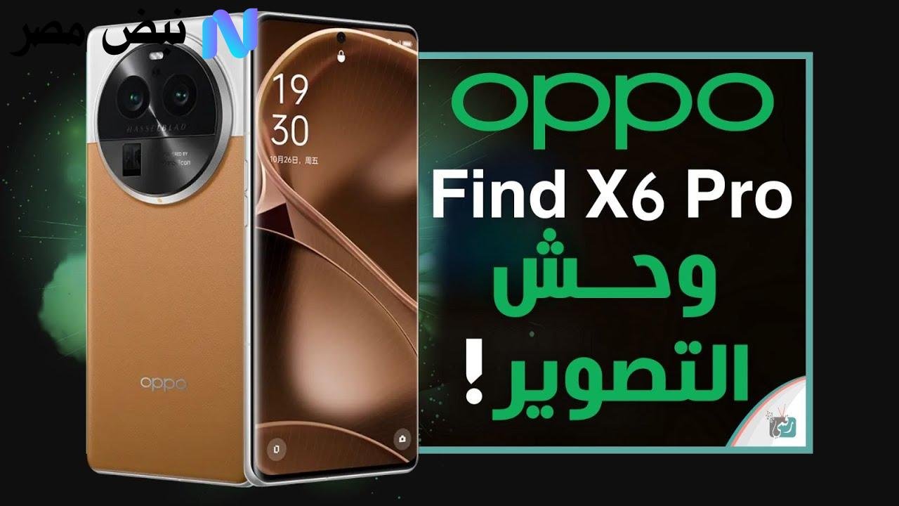 الأقوى والأفخم.. هاتف Oppo Find X6 Pro الجديد يجمع بين الأناقة وقوة الأداء وينافس بشراسة في الفئة الرائدة