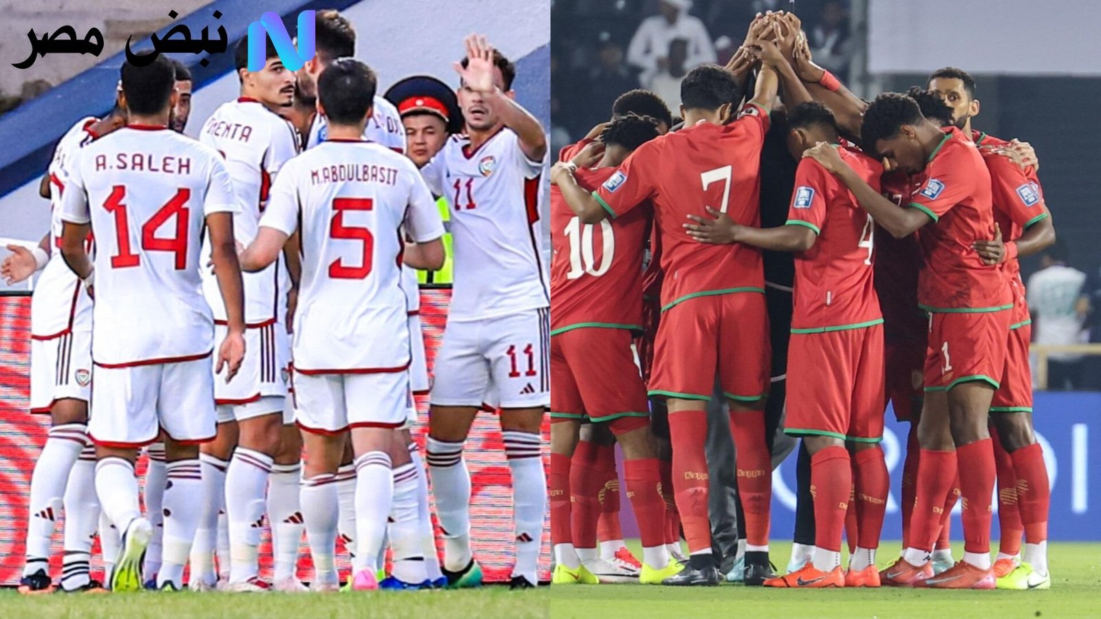 الآن UAE vs Oman.. القنوات الناقلة لمباراة الإمارات ضد عُمان اليوم في الملحق الآسيوي المؤهل لكأس العالم 2026