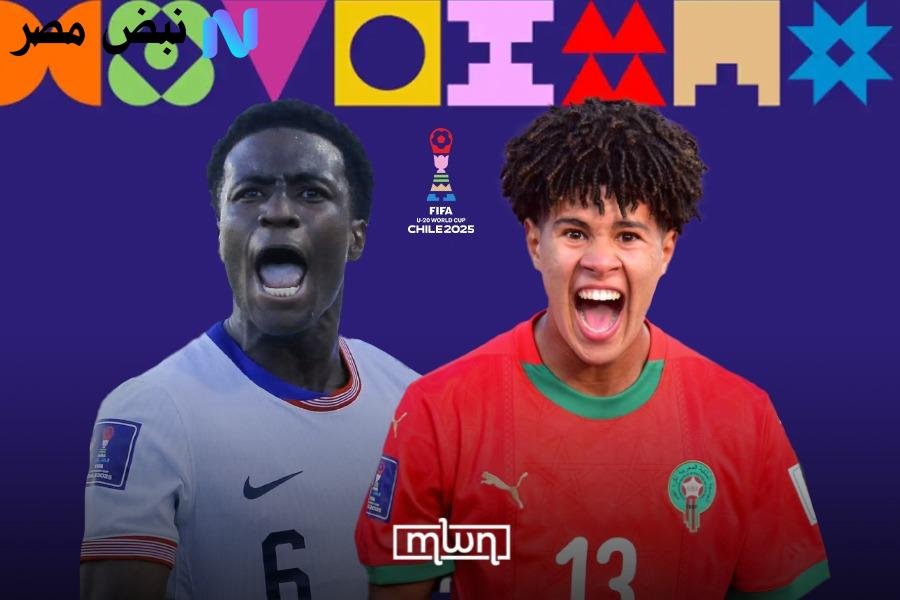 “Morocco vs USA”.. مباشر (1-1) نتيجة مباراة المغرب ضد أمريكا في نصف نهائي كأس العالم للشباب 2025