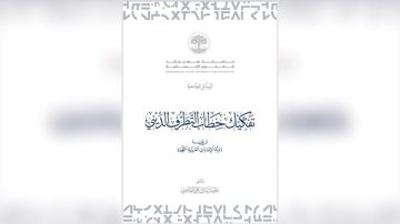 التجربة الإماراتية: نموذج عالمي في مكافحة التطرف والتحول الاجتماعي