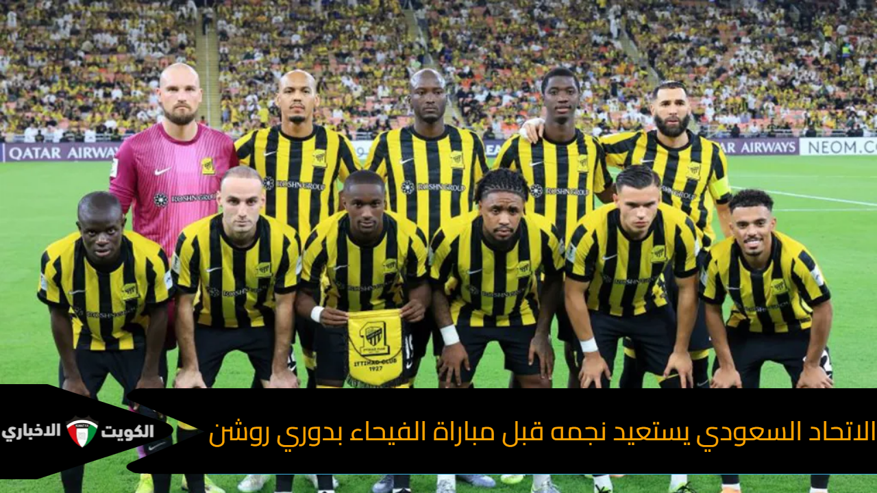 الجزائري حسام عوار جاهزًا مع الاتحاد السعودي قبل مباراة الفيحاء بدوري روشن